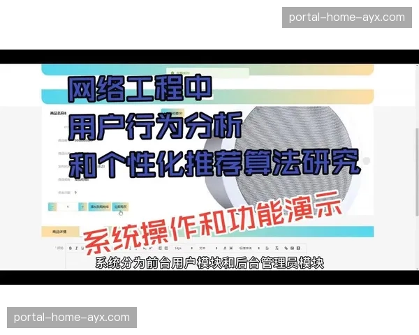 个性化内容推荐算法持续优化 提升用户停留与付费意愿