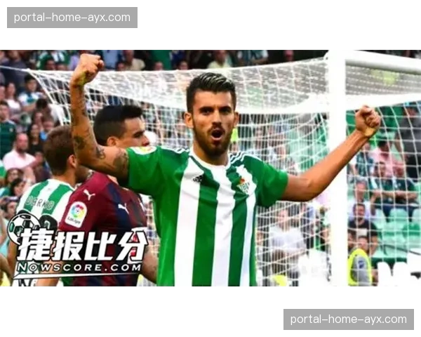 贝蒂斯1-1战平塞尔塔，两队欧战希望均受打击