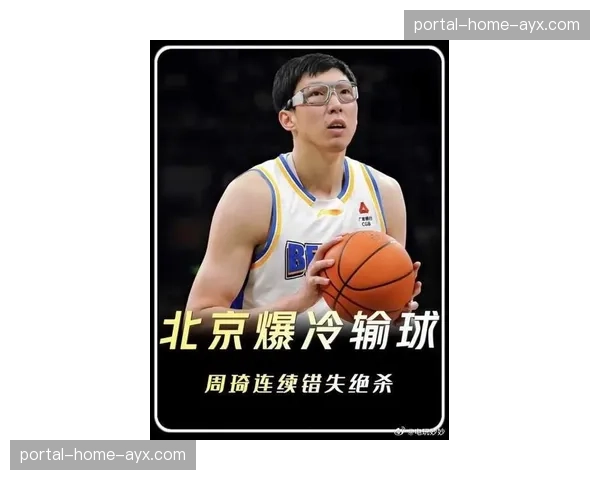 “新疆男篮全力备战新赛季，周琦状态回升引发媒体广泛关注”